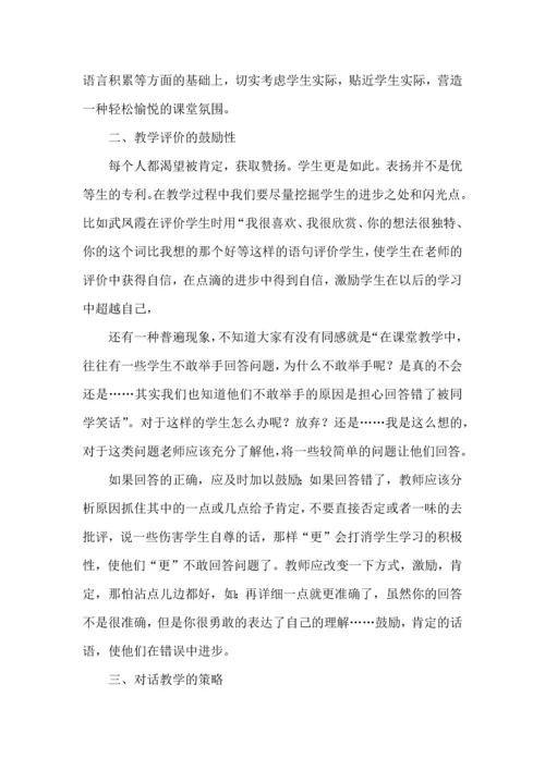 语文高效课堂心得体会4篇.docx