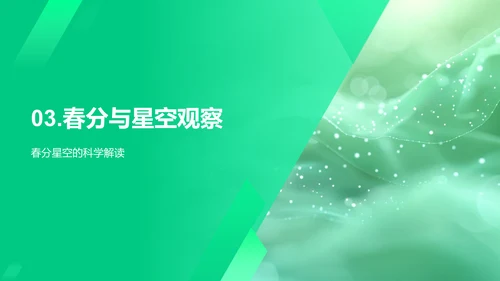 春分地理解析PPT模板