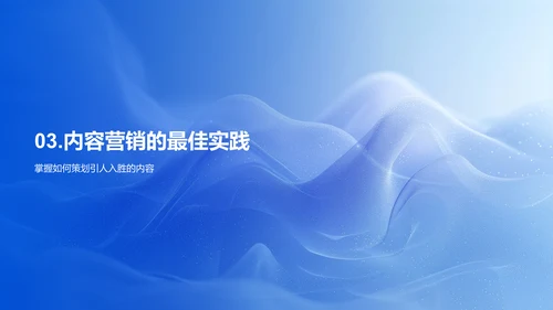 新媒体运营提升PPT模板