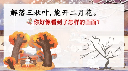 1语文园地八