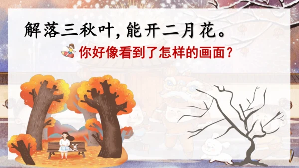 1语文园地八