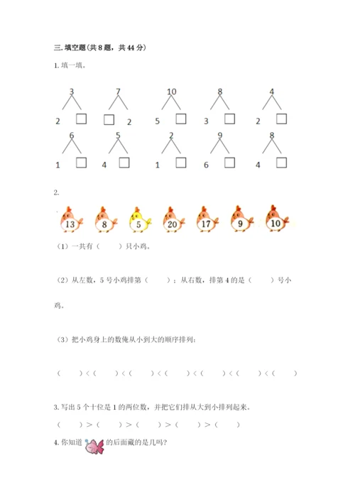 小学数学试卷一年级上册数学期末测试卷ab卷.docx