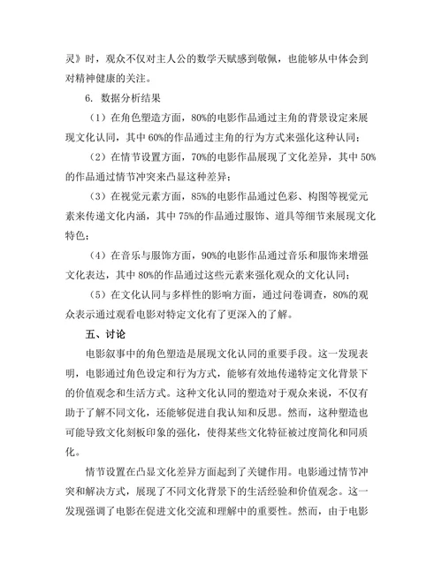 电影叙事中的文化认同与多样性