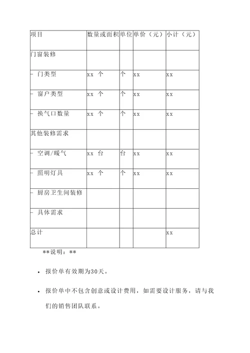 开平市厂房装修报价单