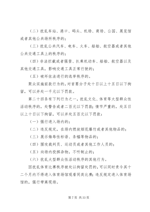 中华人民共和国治安管理处罚法(全文) (4).docx