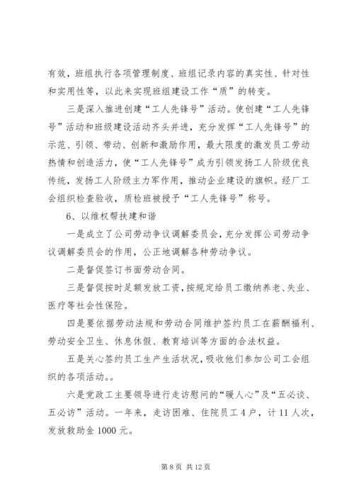 年度企业工会工作计划报告.docx