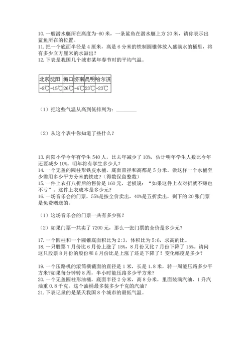 六年级小升初数学应用题50道附参考答案（能力提升）.docx