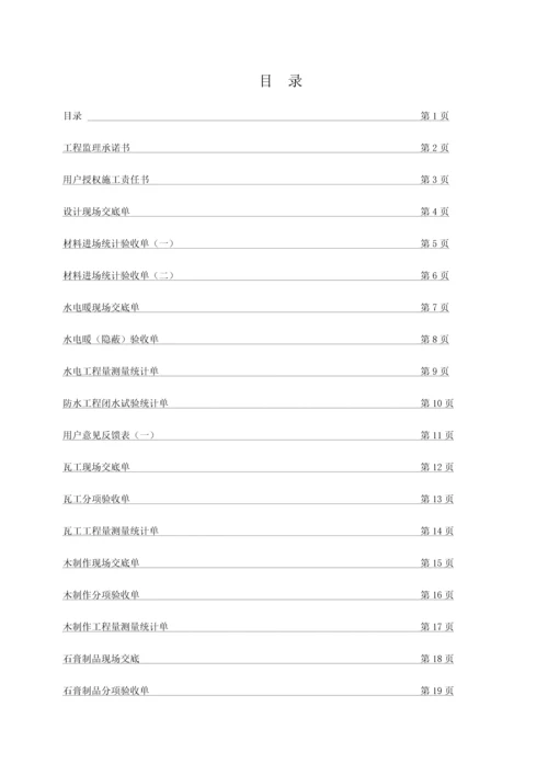 建筑装饰工程有限公司运营手册模板.docx