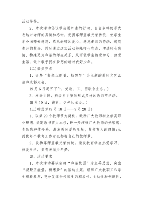 2023中学教师节活动方案.docx