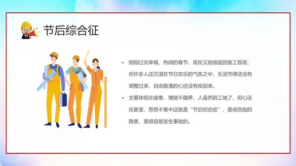 复工建设安全生产培训课件PPT模板