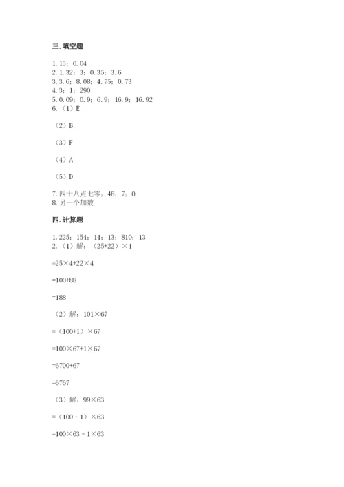 人教版数学四年级下册期中测试卷及答案【夺冠】.docx