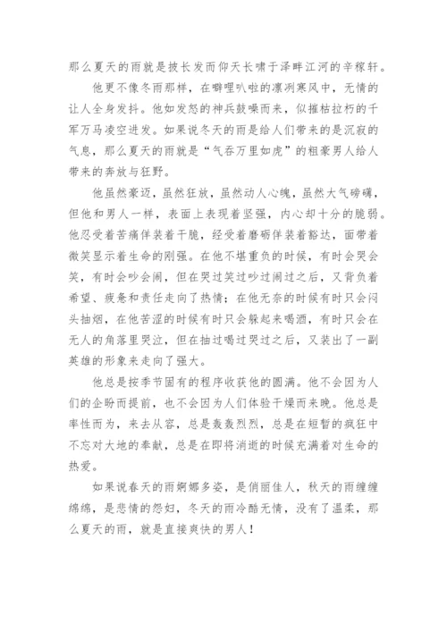 夏天雨的雨作文500字.docx