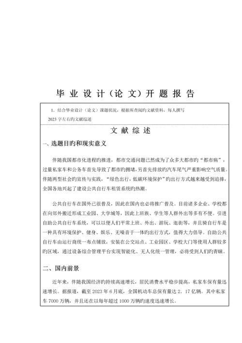 公共自行车管理系统.docx