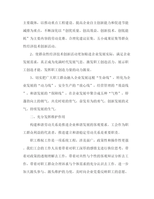 精编之公司工会工作总结范文.docx