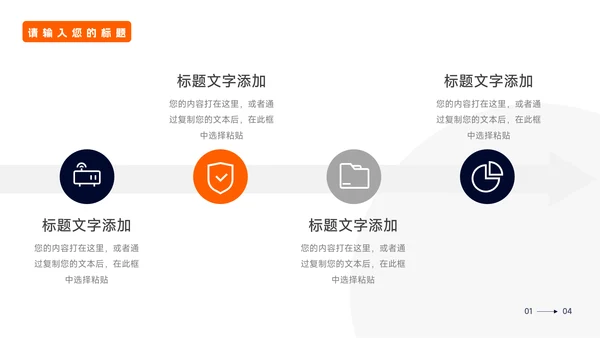 橙色潮流前沿企业市场计划书PPT模板