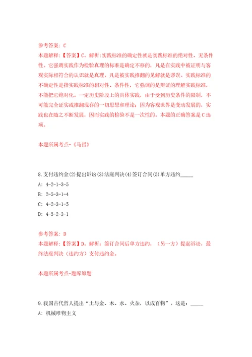 2022广东梅州市体育局下属事业单位公开招聘7人模拟试卷附答案解析第6卷