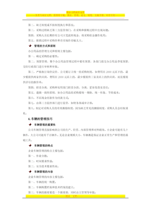 行政部门如何做好事务管理.docx