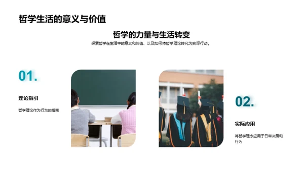 哲学生活：理论与实践