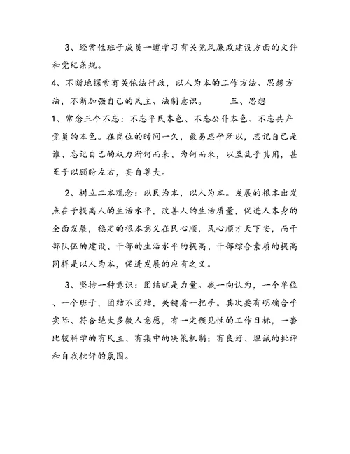 街道工委书记述职报告