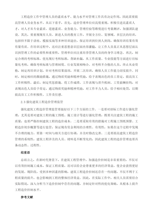 运用建筑造价管理提高工程经济效益.docx