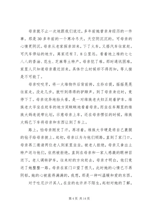 关于民族团结演讲稿多篇.docx