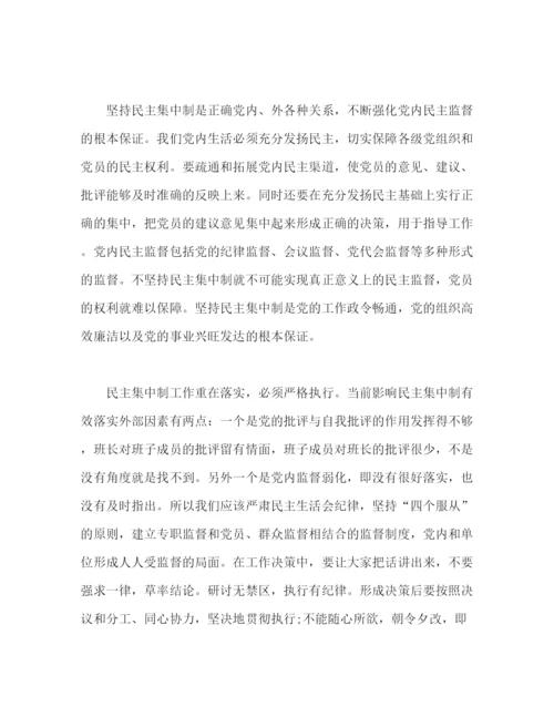 精编之民主集中制学习心得体会个人总结怎么写精选范文参考四篇.docx