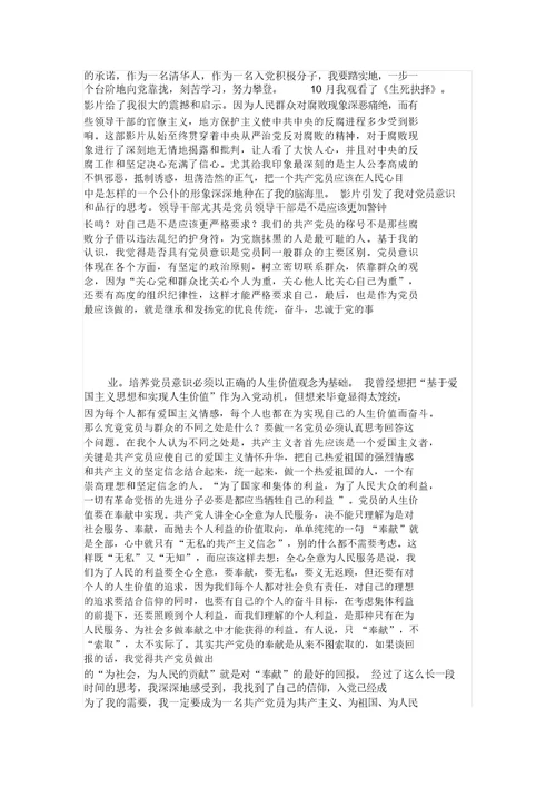 个人自传格式与范文