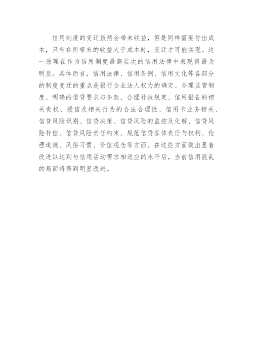 从制度经济学原理论信用制度的建设论文.docx