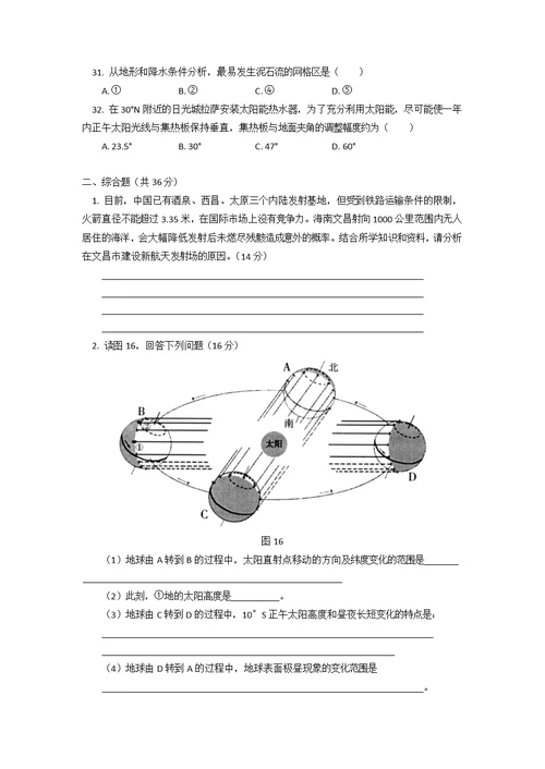 北京101中学2014届高三上学期10月阶段性考试地理试卷