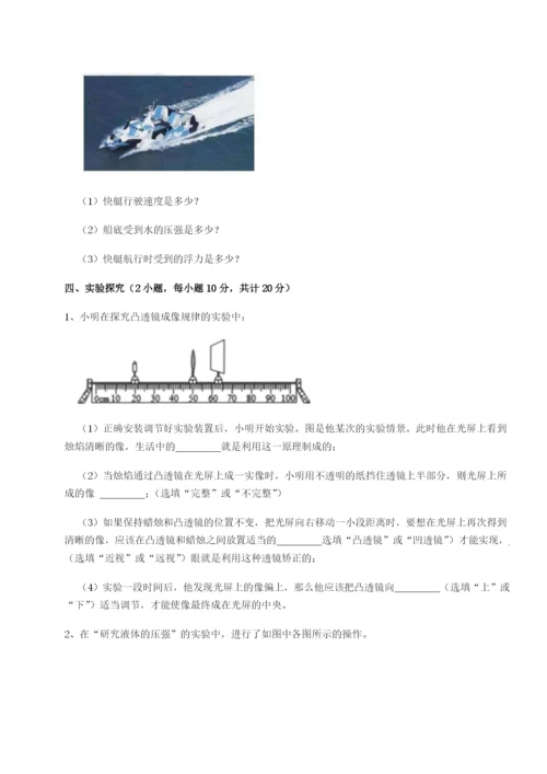 专题对点练习安徽无为县襄安中学物理八年级下册期末考试综合练习试卷（含答案详解）.docx