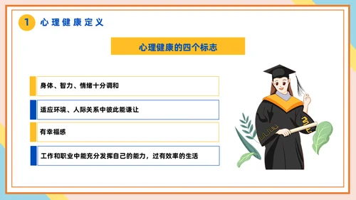 心理健康辅导做好大学生心理治疗通用PPT课件