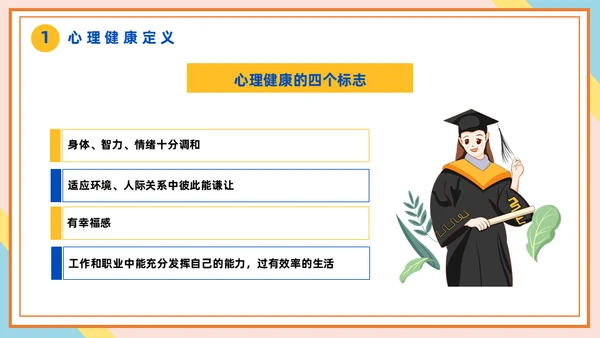 心理健康辅导做好大学生心理治疗通用PPT课件
