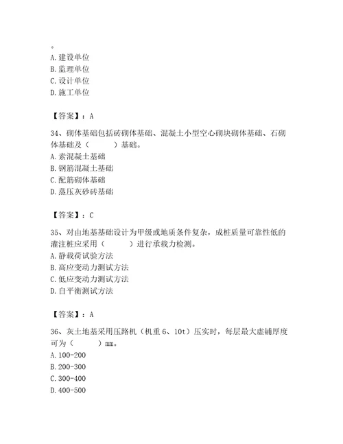 2023年质量员之土建质量专业管理实务题库附完整答案必刷