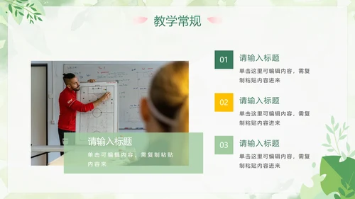 绿色小清新简约植物教师工作总结PPT模板