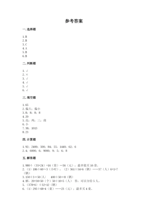 苏教版四年级上册数学第二单元 两、三位数除以两位数 测试卷带答案ab卷.docx
