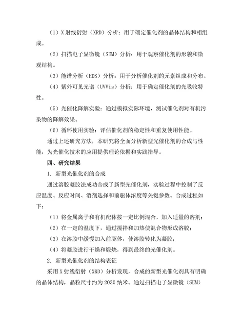 新型光催化剂的合成与性能研究