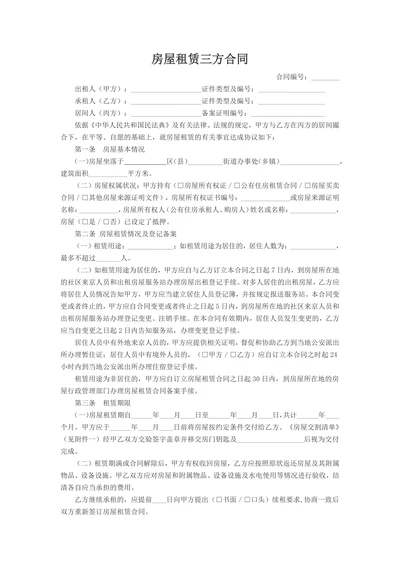 房屋租赁三方合同