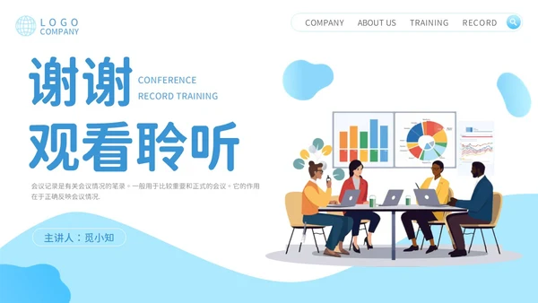 会议记录培训PPT模板会议纪要
