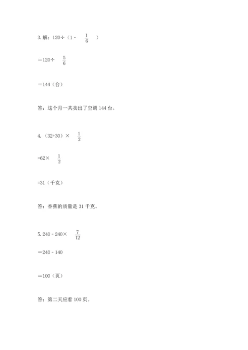 人教版六年级上册数学期中测试卷精品（b卷）.docx