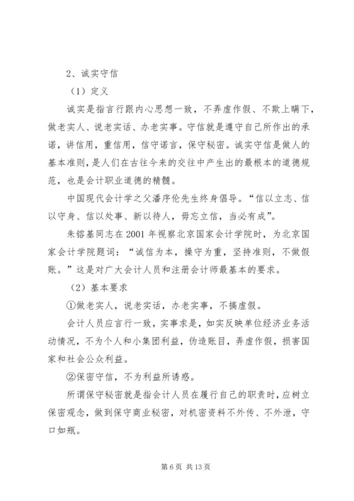 会计法规与职业道德 (3).docx