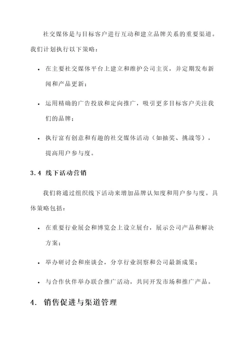 公司面试后营销方案