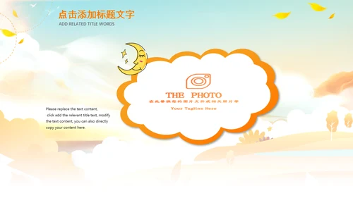 小清新秋天来了你好秋天旅游日记秋风季PPT