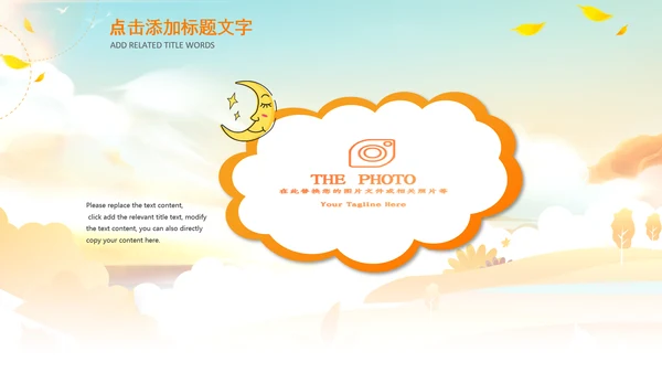 小清新秋天来了你好秋天旅游日记秋风季PPT
