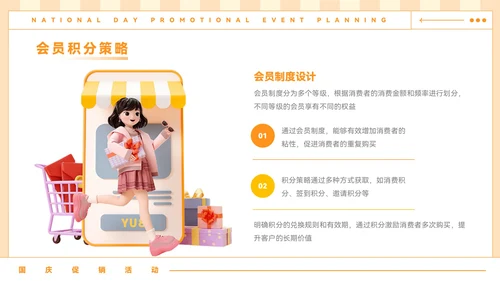 橙色插画风国庆促销活动策划PPT模板