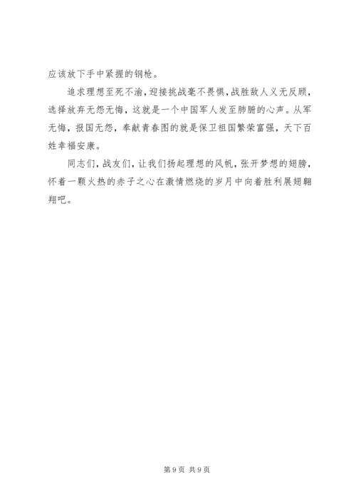 军人迎八一建军90周年发言稿.docx