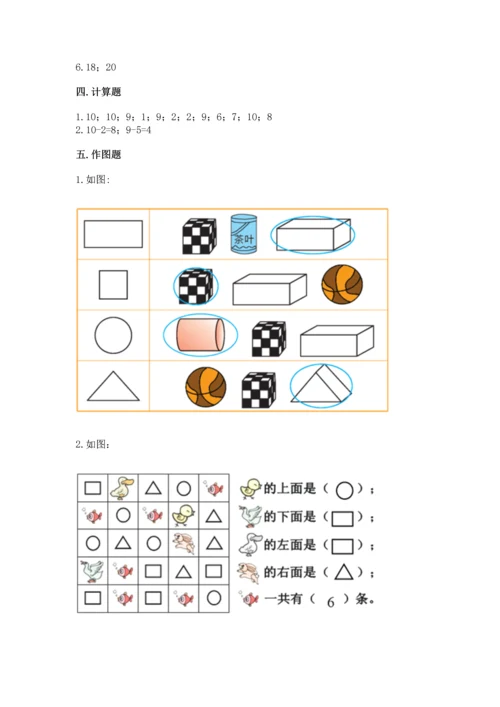 人教版一年级上册数学期末测试卷（典优）word版.docx