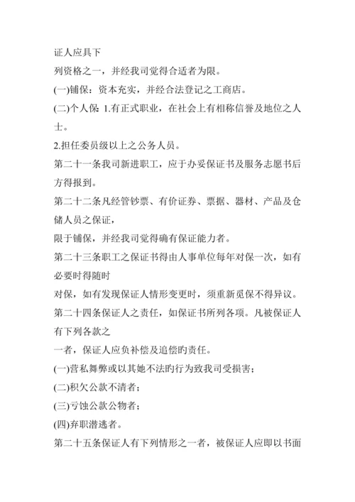 旅游业股份公司人事管理新版制度.docx