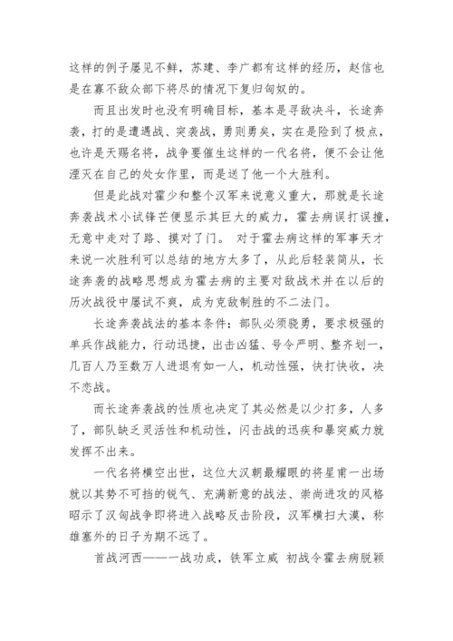 关于霍去病的历史小故事.docx