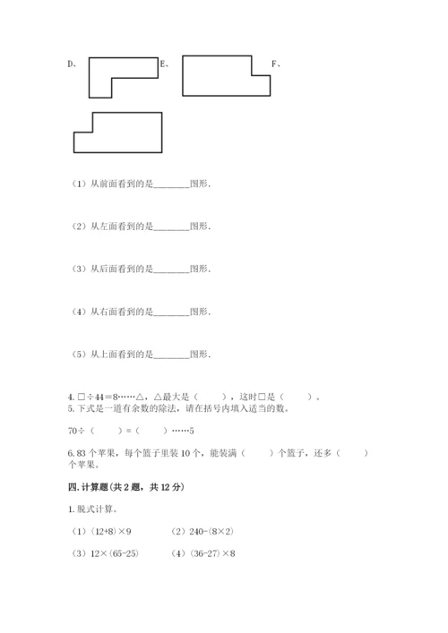 苏教版数学四年级上册期末测试卷加下载答案.docx