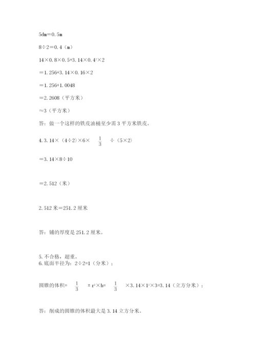 北京版六年级下册期末真题卷含完整答案【必刷】.docx